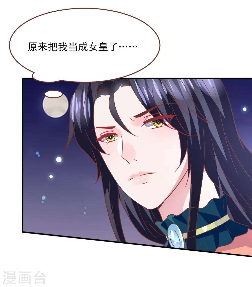 《兽宠女皇》漫画最新章节第80话 一吻换一命免费下拉式在线观看章节第【22】张图片