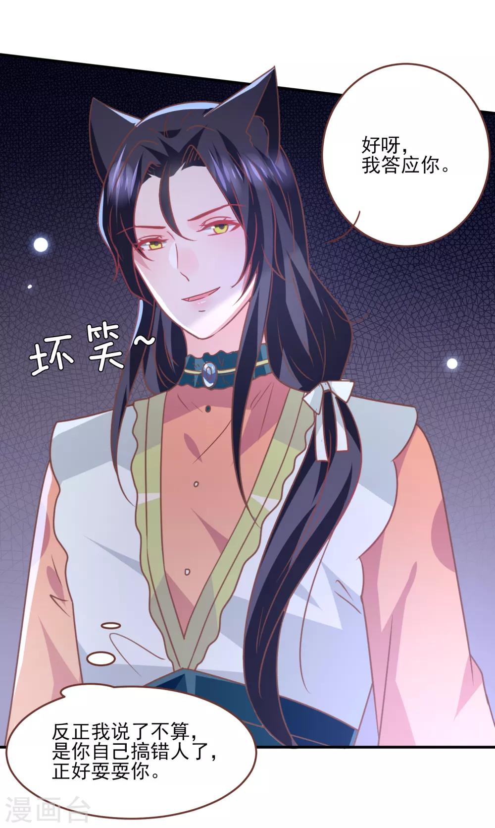 《兽宠女皇》漫画最新章节第80话 一吻换一命免费下拉式在线观看章节第【23】张图片