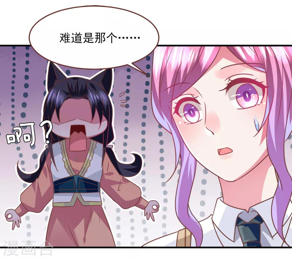 《兽宠女皇》漫画最新章节第80话 一吻换一命免费下拉式在线观看章节第【26】张图片