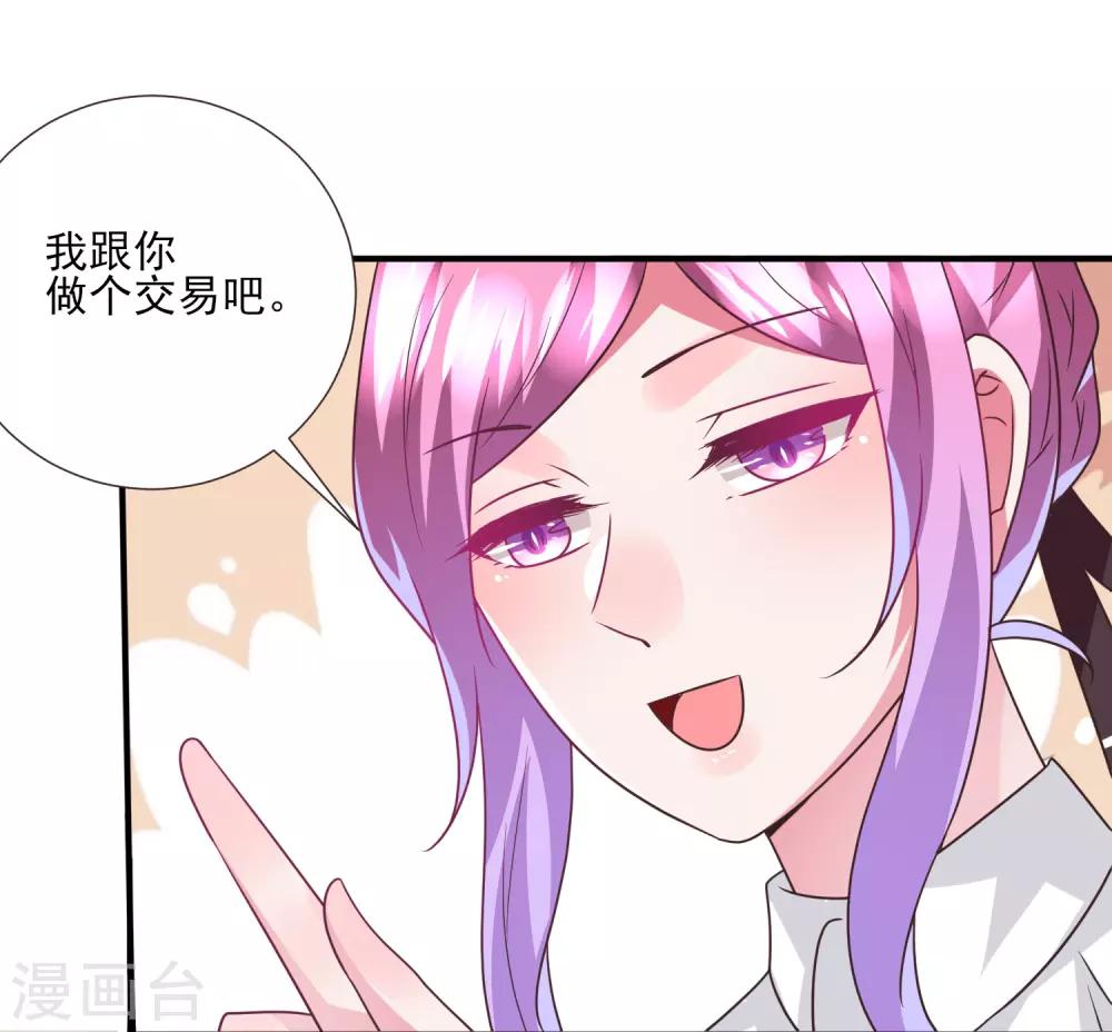 《兽宠女皇》漫画最新章节第81话 女皇发布新的恋爱任务免费下拉式在线观看章节第【11】张图片