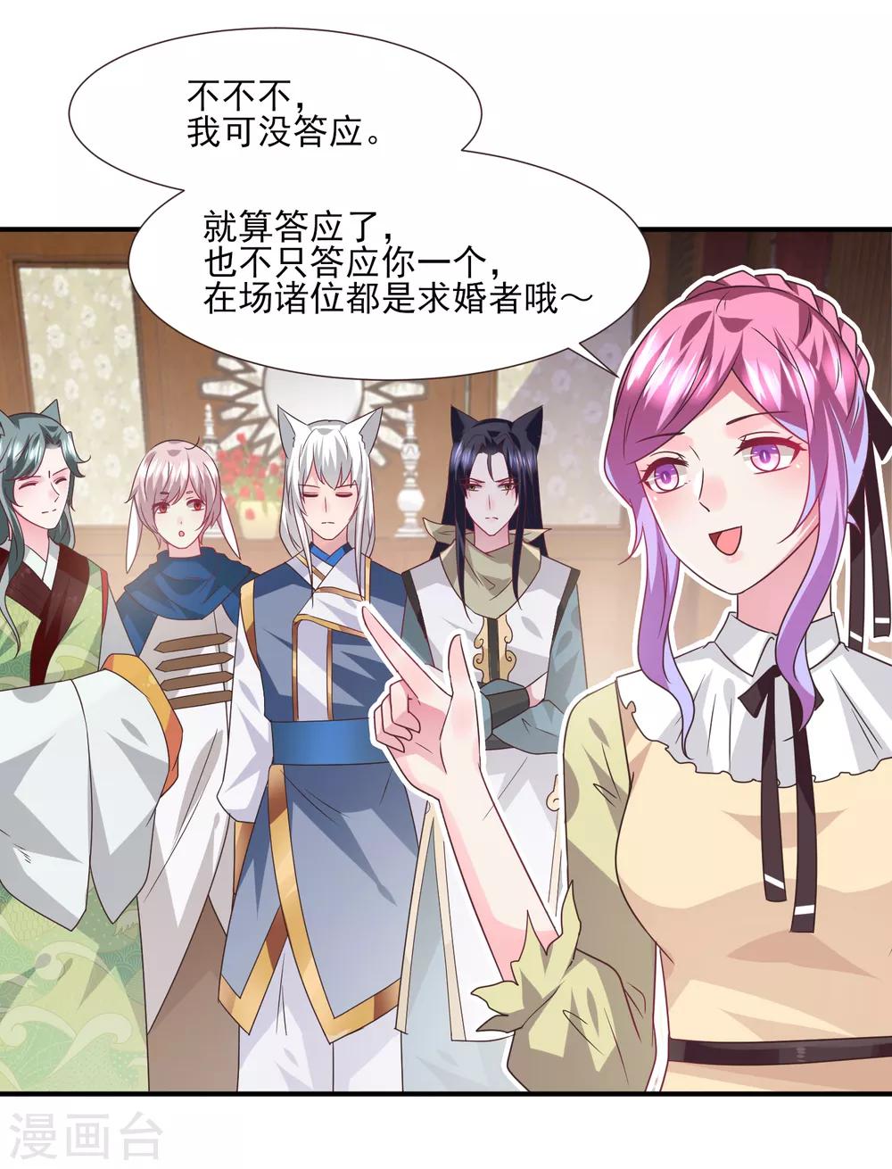 《兽宠女皇》漫画最新章节第81话 女皇发布新的恋爱任务免费下拉式在线观看章节第【18】张图片