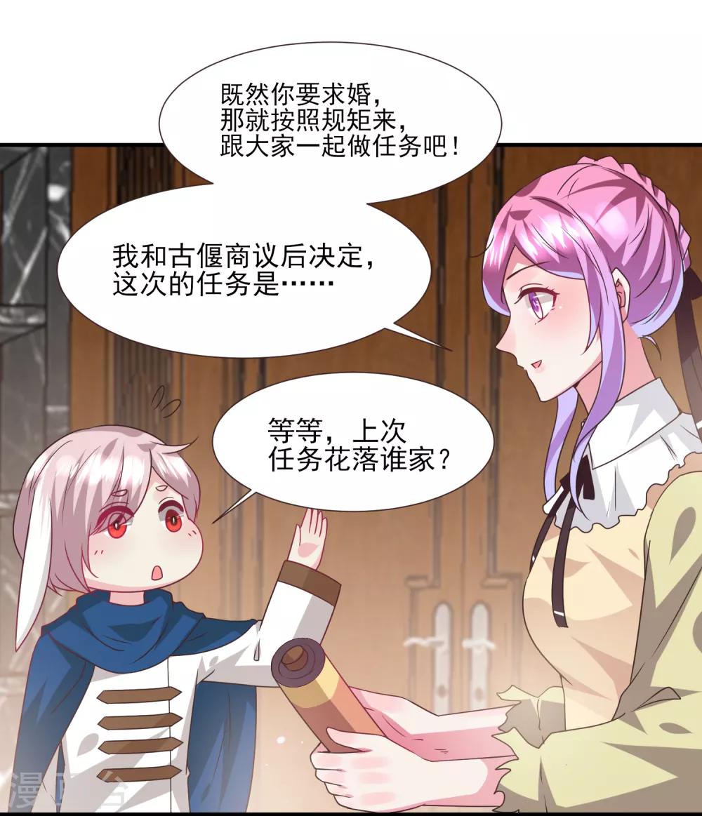 《兽宠女皇》漫画最新章节第81话 女皇发布新的恋爱任务免费下拉式在线观看章节第【19】张图片