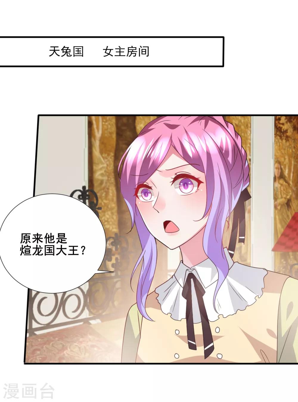 《兽宠女皇》漫画最新章节第81话 女皇发布新的恋爱任务免费下拉式在线观看章节第【2】张图片