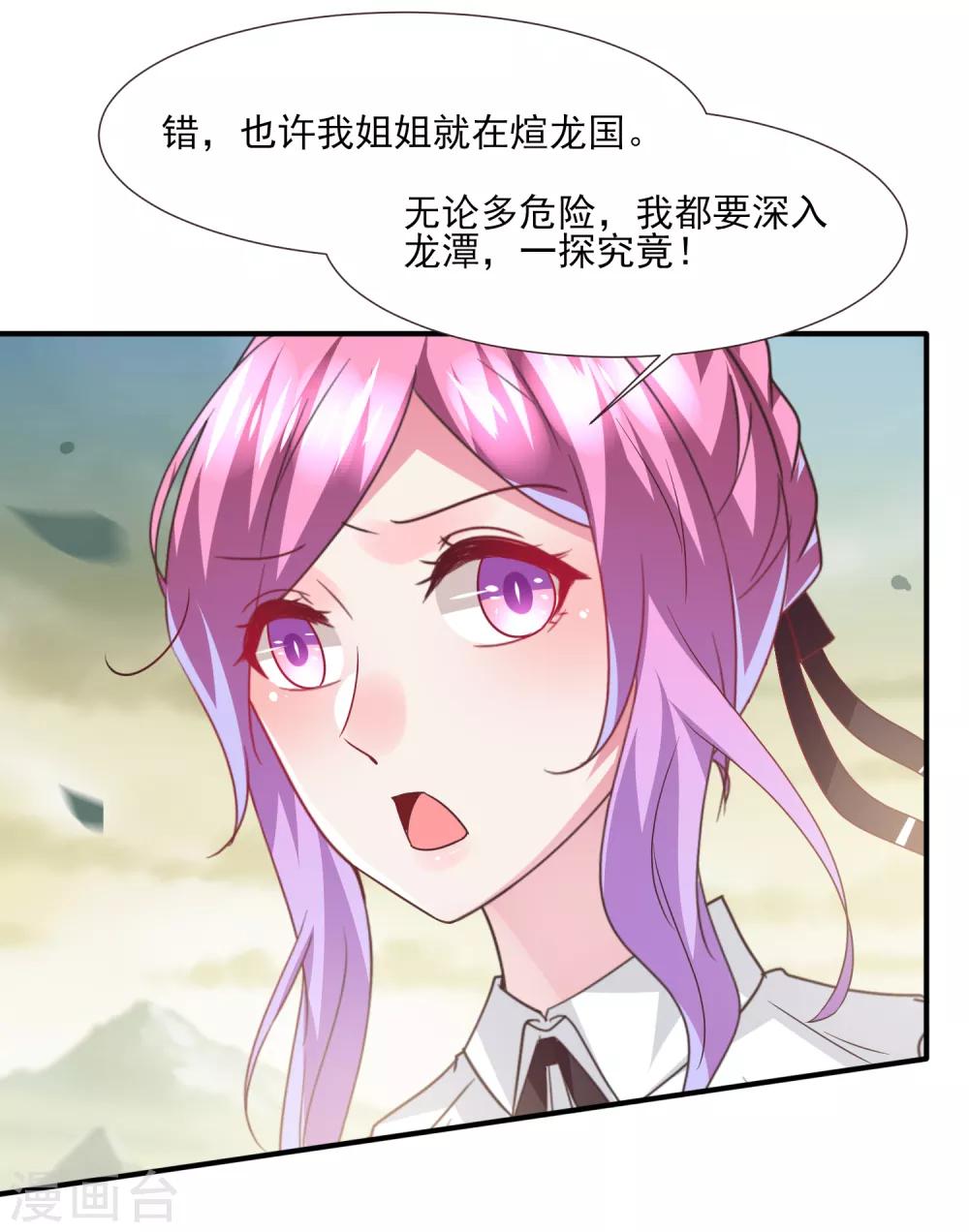 《兽宠女皇》漫画最新章节第81话 女皇发布新的恋爱任务免费下拉式在线观看章节第【28】张图片