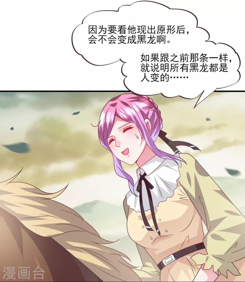 《兽宠女皇》漫画最新章节第81话 女皇发布新的恋爱任务免费下拉式在线观看章节第【31】张图片