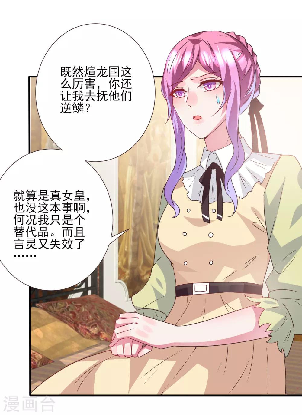 《兽宠女皇》漫画最新章节第81话 女皇发布新的恋爱任务免费下拉式在线观看章节第【4】张图片