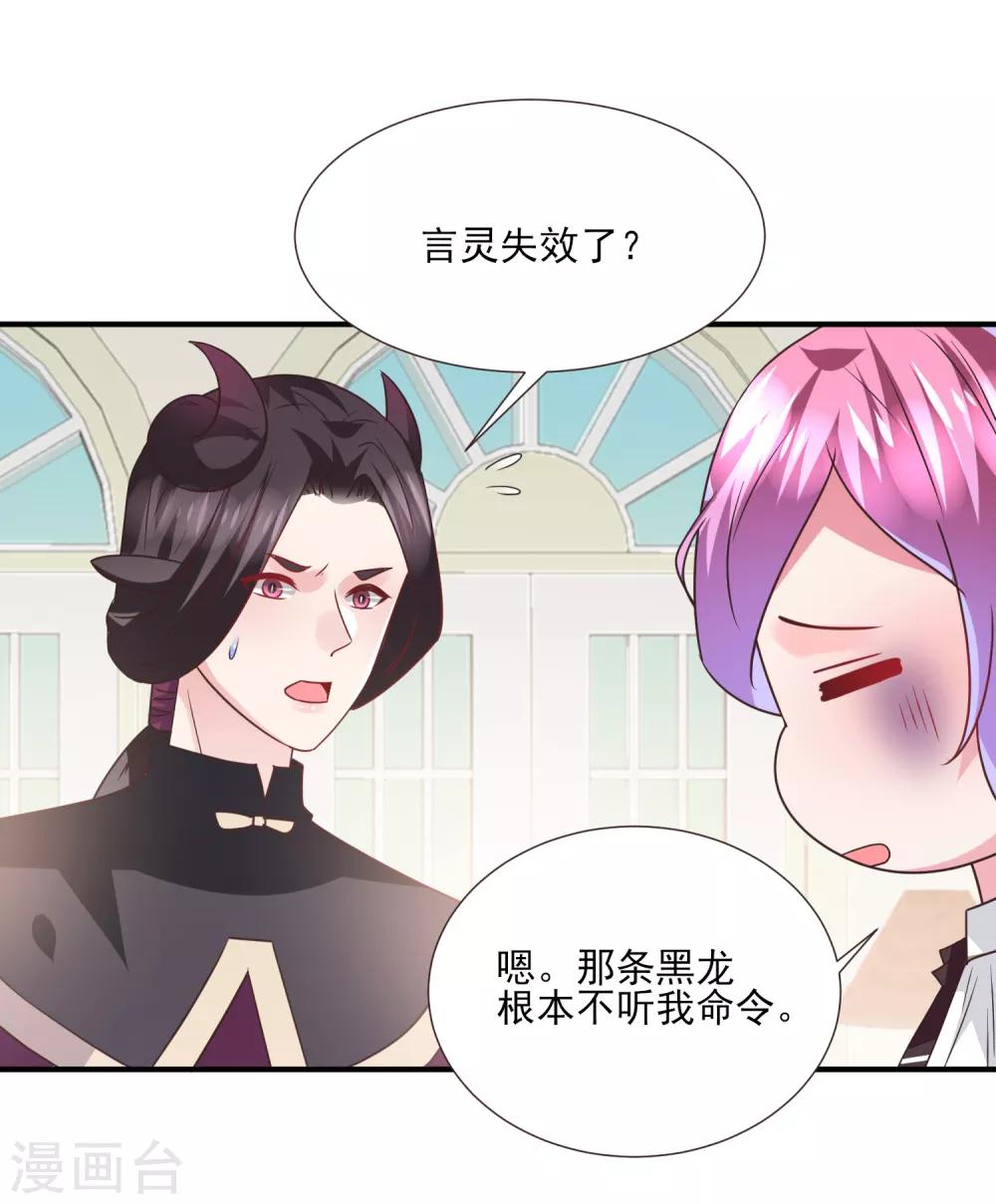 《兽宠女皇》漫画最新章节第81话 女皇发布新的恋爱任务免费下拉式在线观看章节第【5】张图片