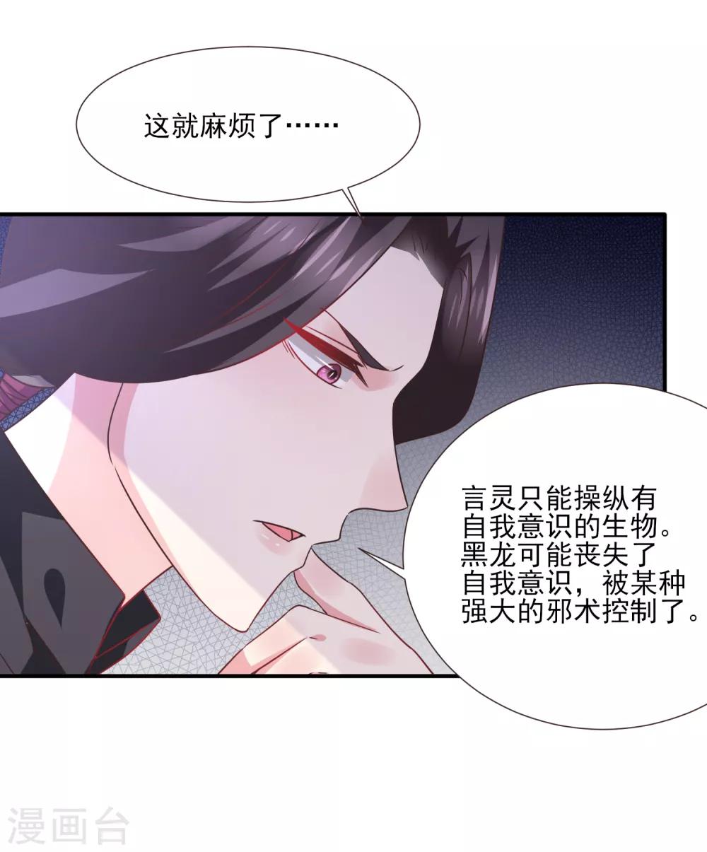 《兽宠女皇》漫画最新章节第81话 女皇发布新的恋爱任务免费下拉式在线观看章节第【6】张图片