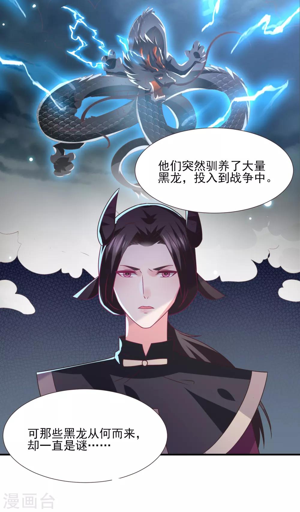 《兽宠女皇》漫画最新章节第81话 女皇发布新的恋爱任务免费下拉式在线观看章节第【9】张图片