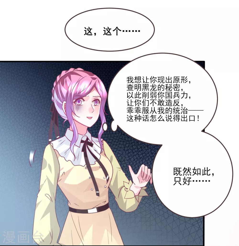 《兽宠女皇》漫画最新章节第85话 女皇心有所属了？免费下拉式在线观看章节第【10】张图片