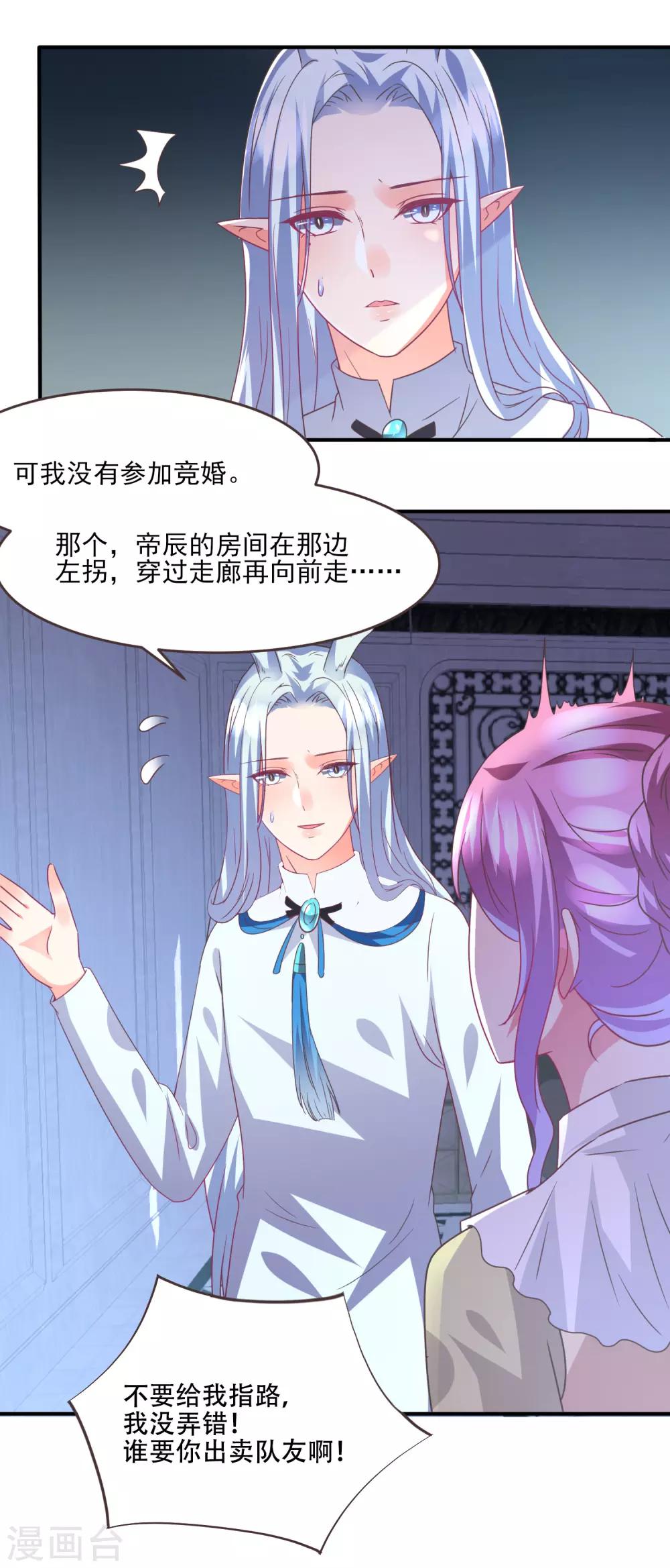 《兽宠女皇》漫画最新章节第85话 女皇心有所属了？免费下拉式在线观看章节第【12】张图片