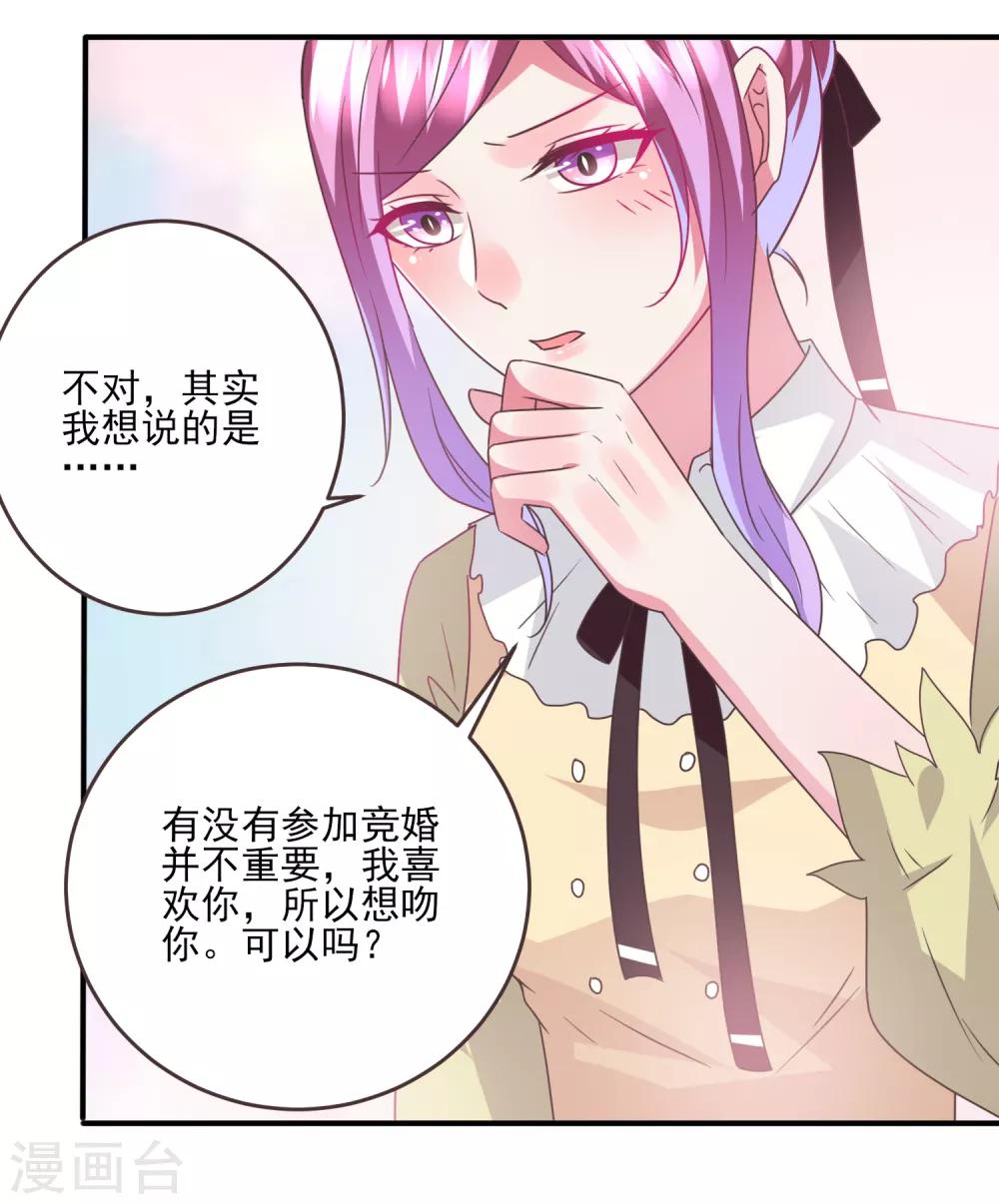 《兽宠女皇》漫画最新章节第85话 女皇心有所属了？免费下拉式在线观看章节第【13】张图片