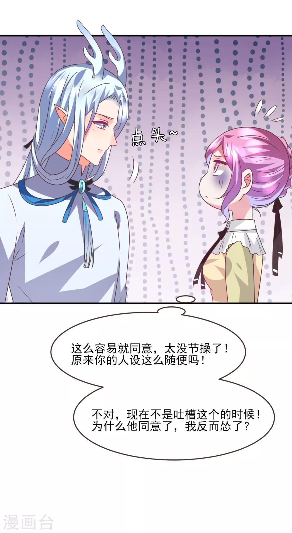 《兽宠女皇》漫画最新章节第85话 女皇心有所属了？免费下拉式在线观看章节第【14】张图片