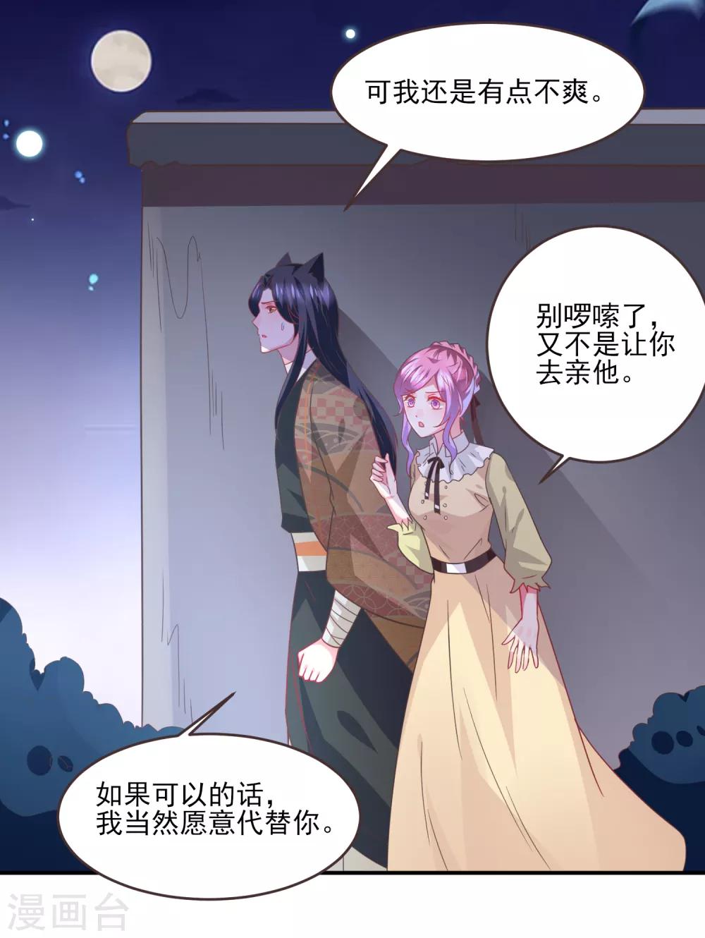 《兽宠女皇》漫画最新章节第85话 女皇心有所属了？免费下拉式在线观看章节第【2】张图片