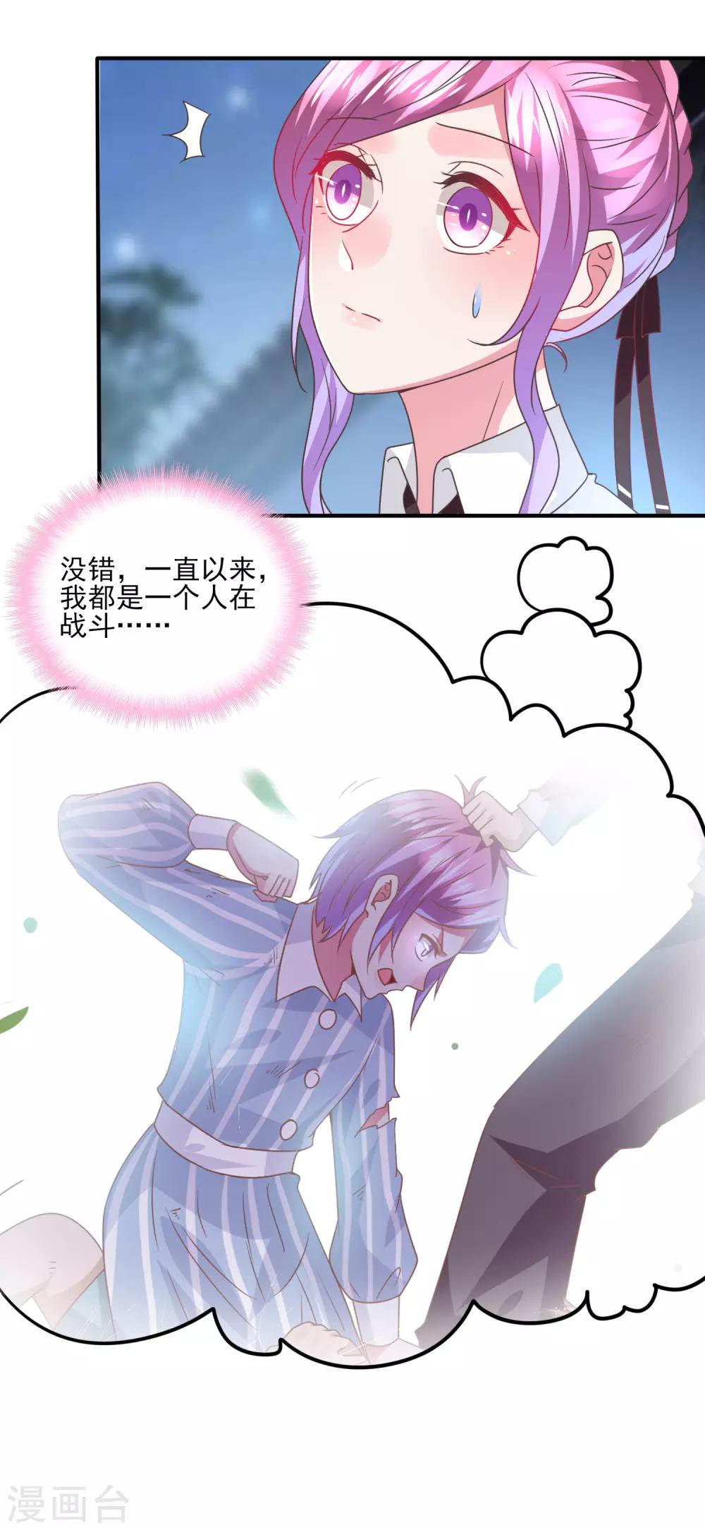 《兽宠女皇》漫画最新章节第85话 女皇心有所属了？免费下拉式在线观看章节第【20】张图片