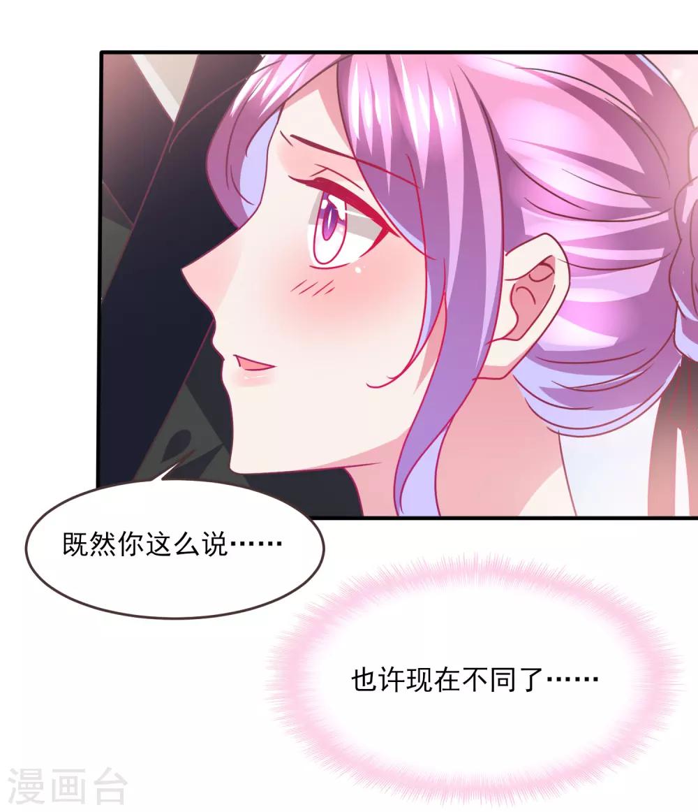 《兽宠女皇》漫画最新章节第85话 女皇心有所属了？免费下拉式在线观看章节第【23】张图片