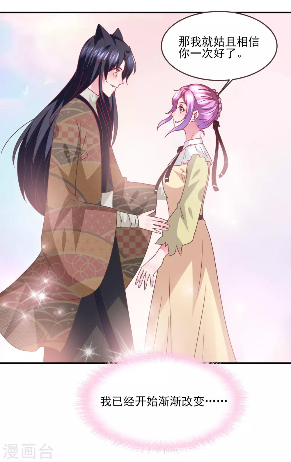 《兽宠女皇》漫画最新章节第85话 女皇心有所属了？免费下拉式在线观看章节第【24】张图片