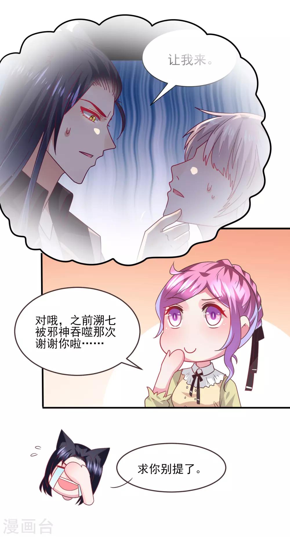 《兽宠女皇》漫画最新章节第85话 女皇心有所属了？免费下拉式在线观看章节第【3】张图片