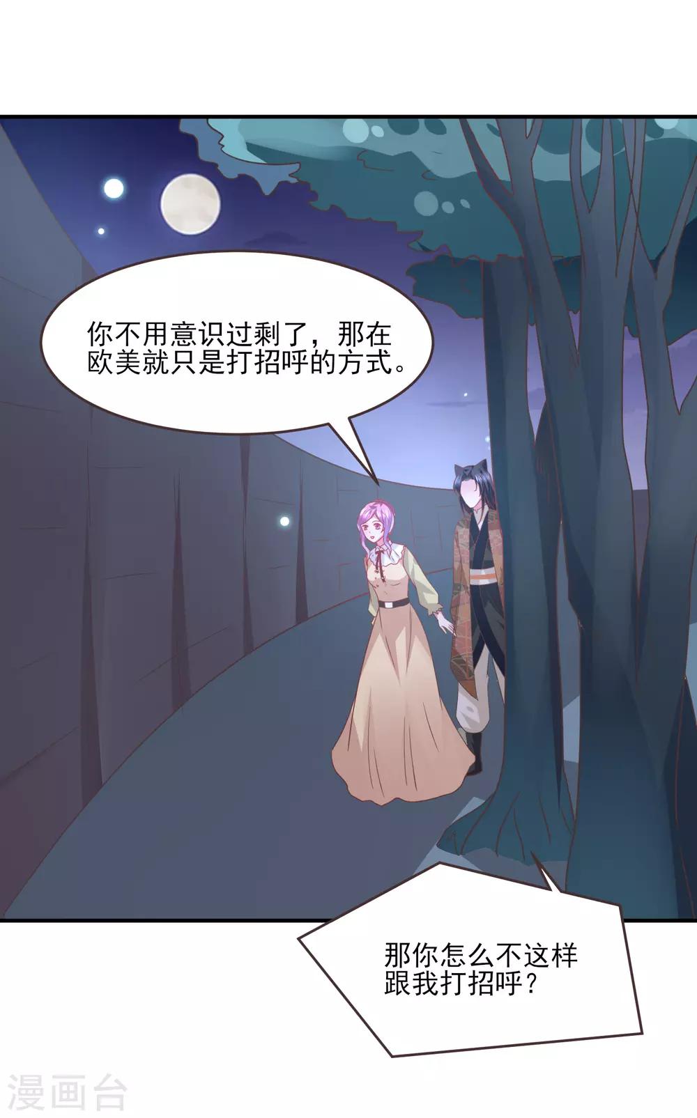 《兽宠女皇》漫画最新章节第85话 女皇心有所属了？免费下拉式在线观看章节第【4】张图片