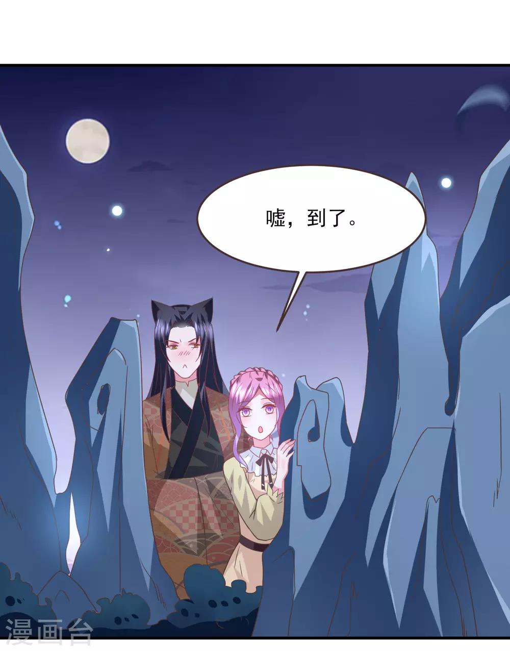 《兽宠女皇》漫画最新章节第85话 女皇心有所属了？免费下拉式在线观看章节第【5】张图片