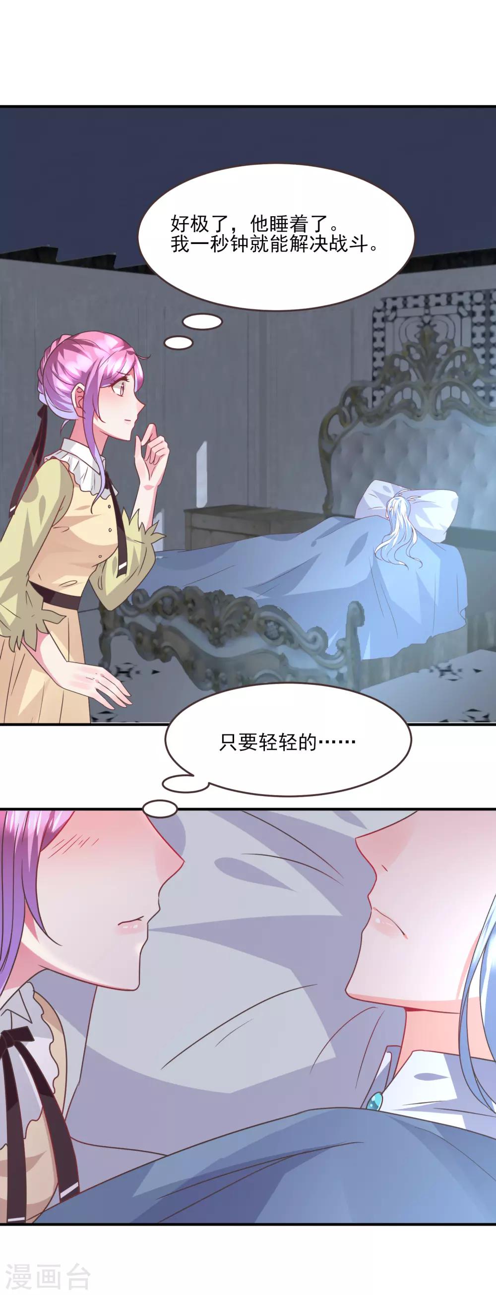 《兽宠女皇》漫画最新章节第85话 女皇心有所属了？免费下拉式在线观看章节第【7】张图片