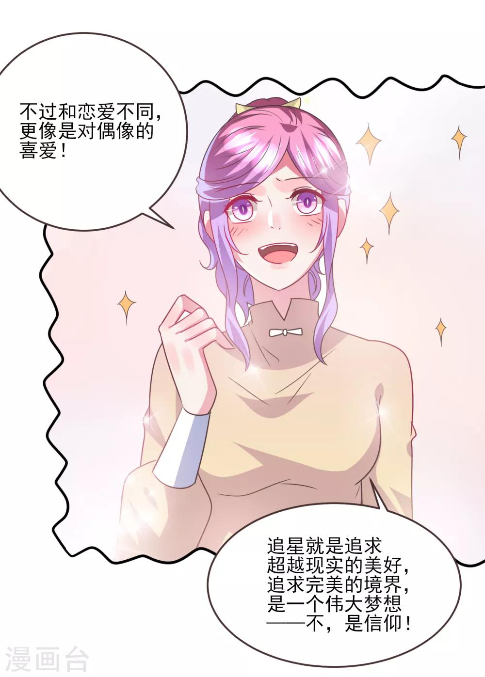 《兽宠女皇》漫画最新章节第86话 女皇被美貌蛊惑了~免费下拉式在线观看章节第【10】张图片