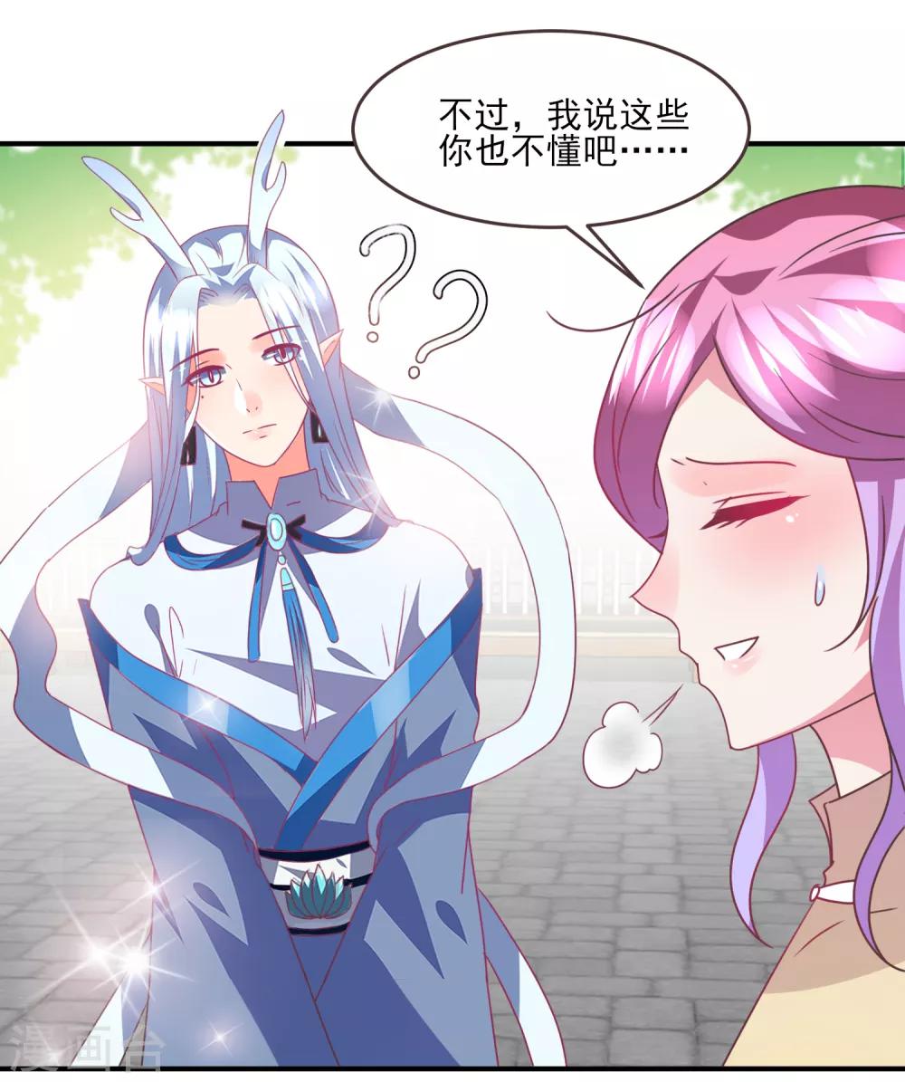 《兽宠女皇》漫画最新章节第86话 女皇被美貌蛊惑了~免费下拉式在线观看章节第【11】张图片