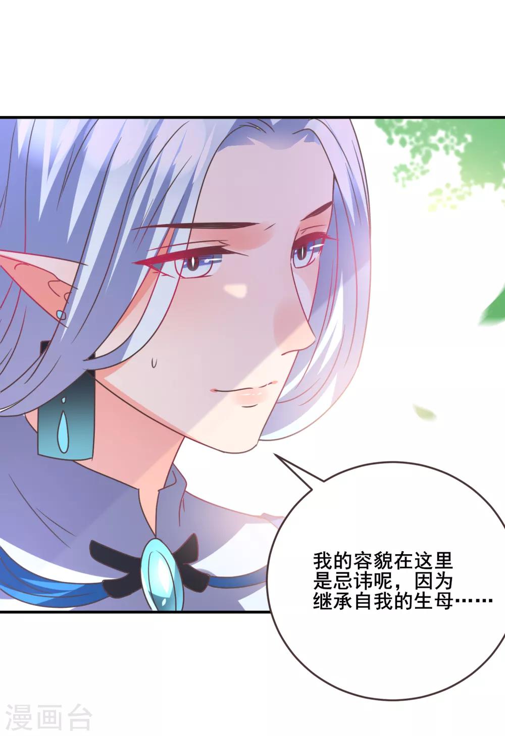 《兽宠女皇》漫画最新章节第86话 女皇被美貌蛊惑了~免费下拉式在线观看章节第【13】张图片