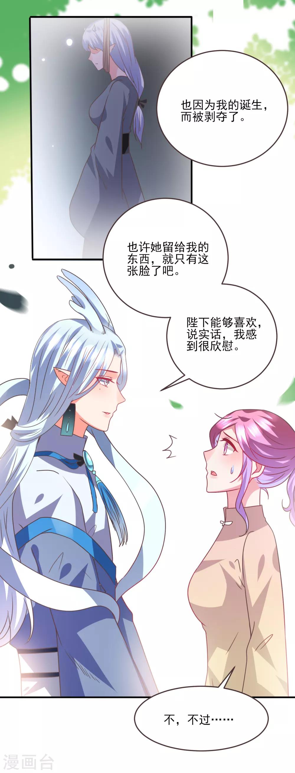 《兽宠女皇》漫画最新章节第86话 女皇被美貌蛊惑了~免费下拉式在线观看章节第【16】张图片