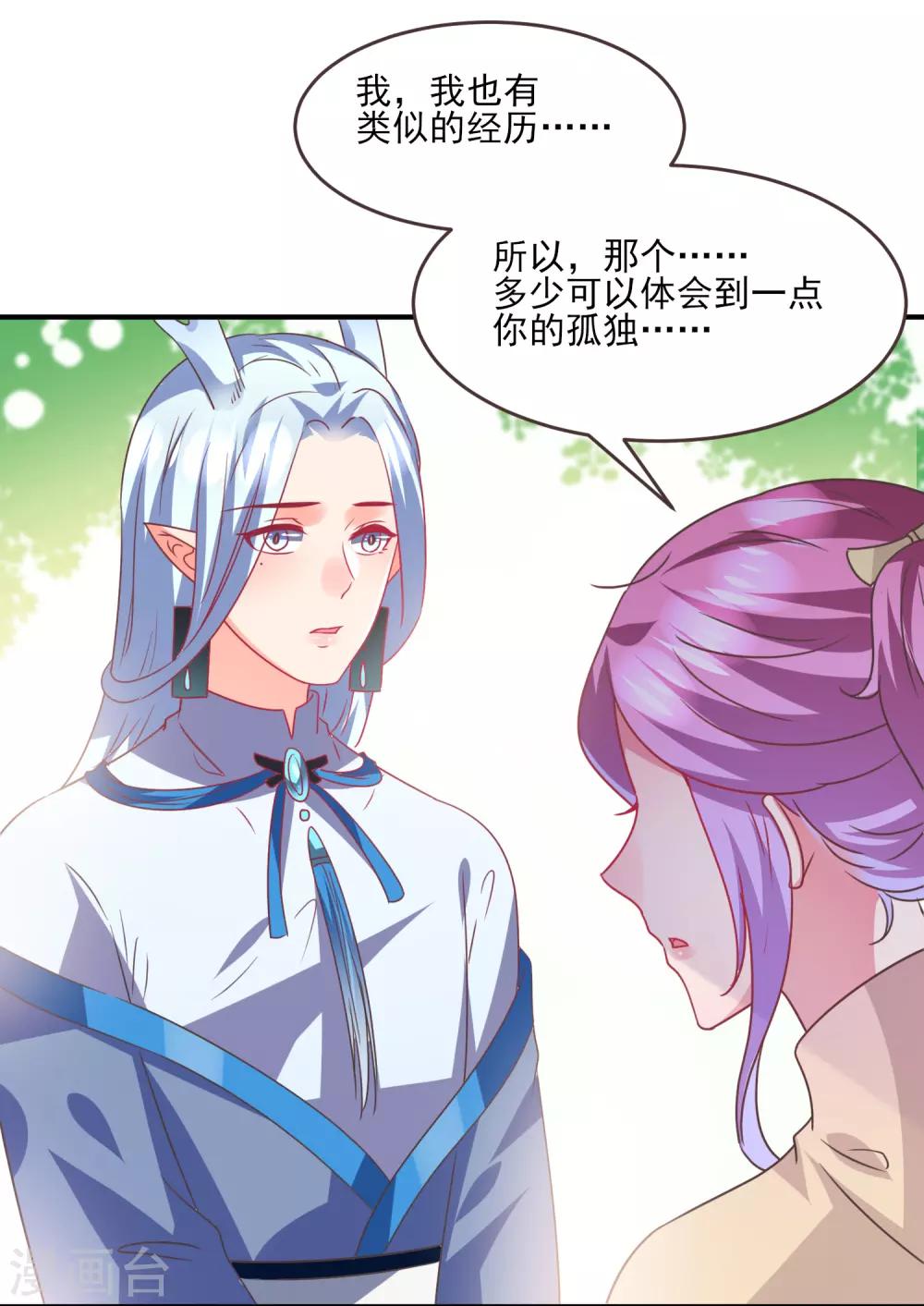 《兽宠女皇》漫画最新章节第86话 女皇被美貌蛊惑了~免费下拉式在线观看章节第【19】张图片