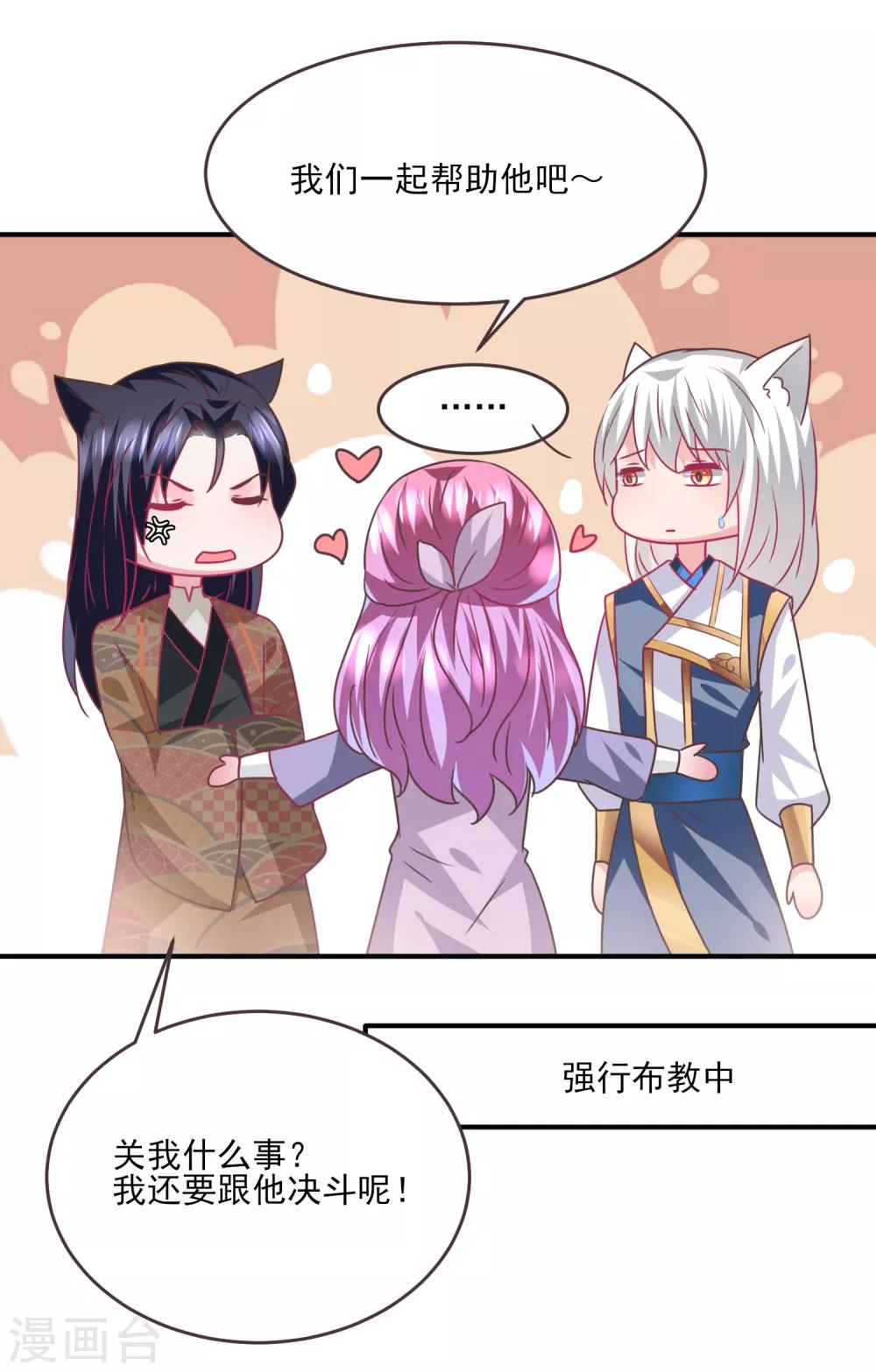 《兽宠女皇》漫画最新章节第86话 女皇被美貌蛊惑了~免费下拉式在线观看章节第【26】张图片