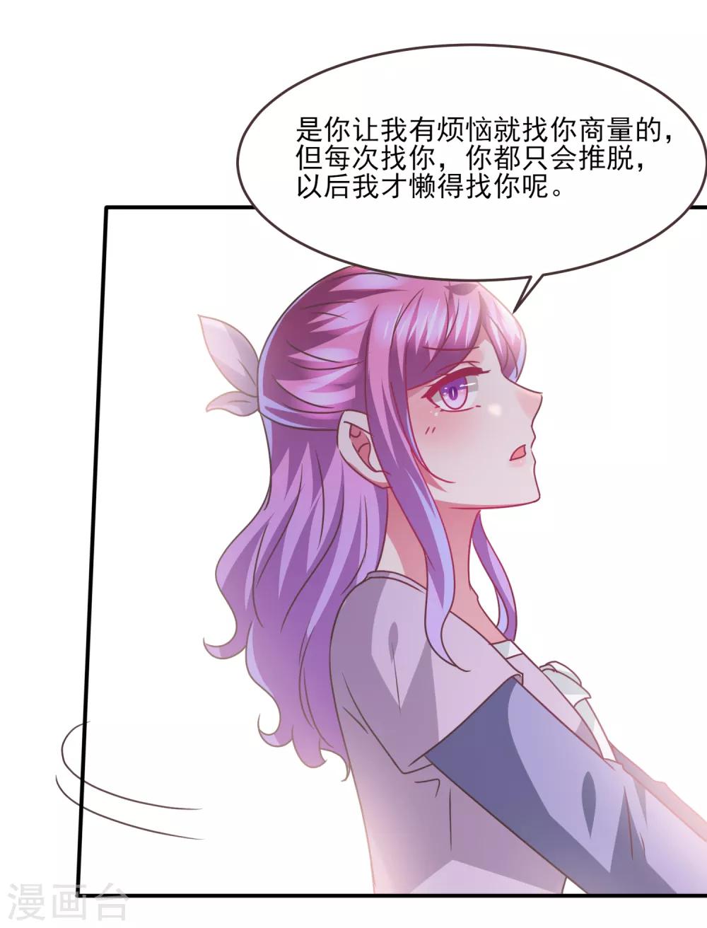 《兽宠女皇》漫画最新章节第86话 女皇被美貌蛊惑了~免费下拉式在线观看章节第【28】张图片