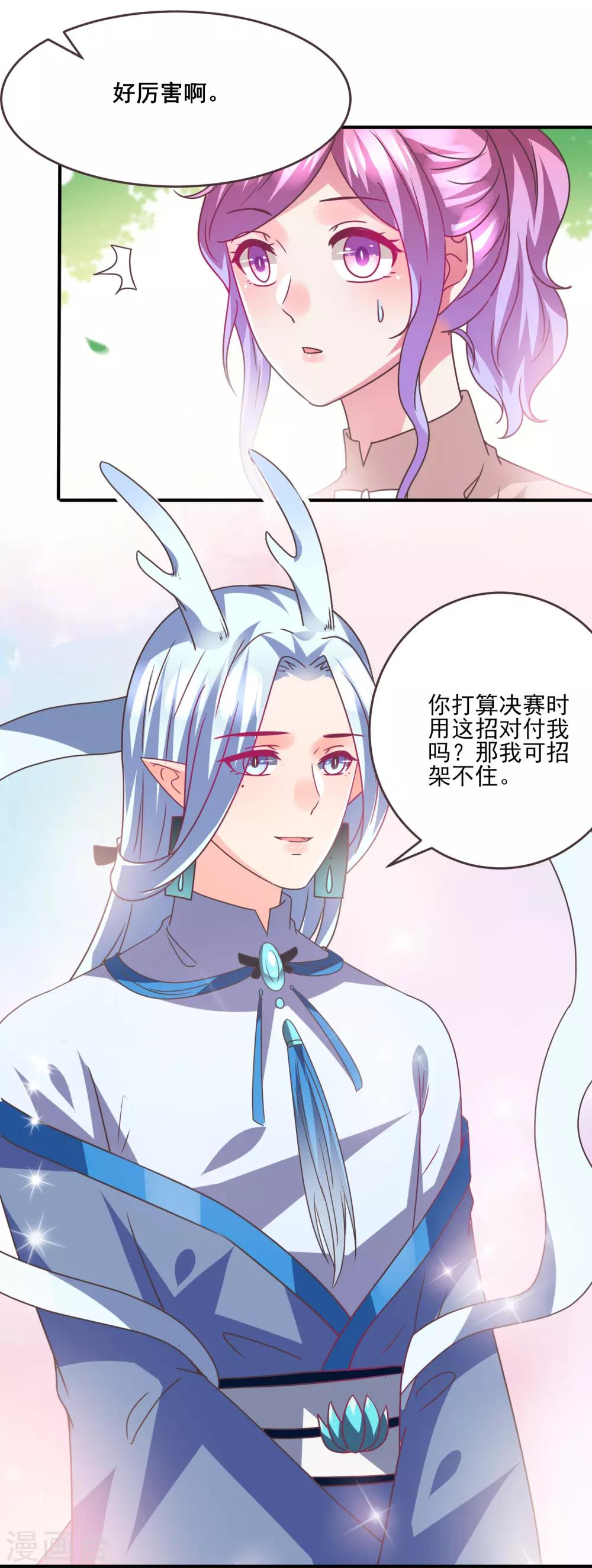 《兽宠女皇》漫画最新章节第86话 女皇被美貌蛊惑了~免费下拉式在线观看章节第【3】张图片