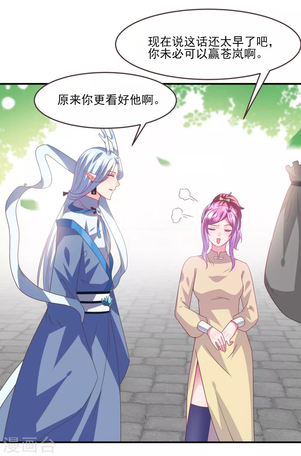 《兽宠女皇》漫画最新章节第86话 女皇被美貌蛊惑了~免费下拉式在线观看章节第【4】张图片