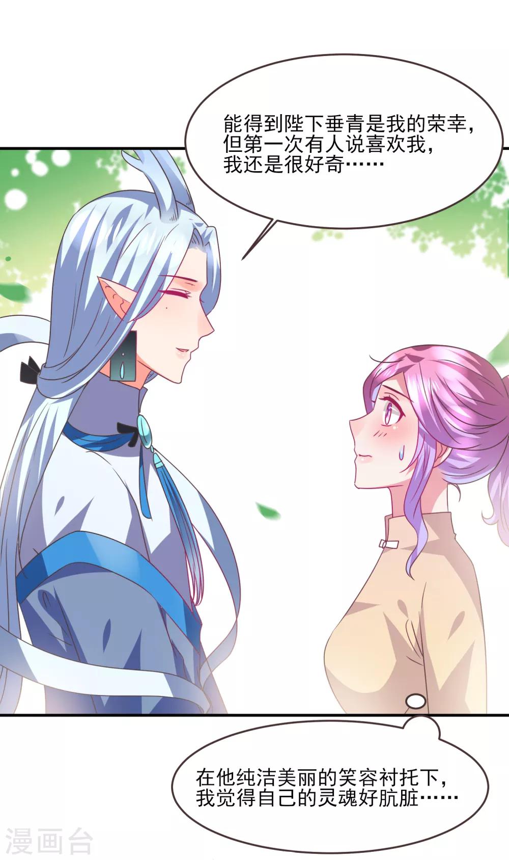 《兽宠女皇》漫画最新章节第86话 女皇被美貌蛊惑了~免费下拉式在线观看章节第【6】张图片