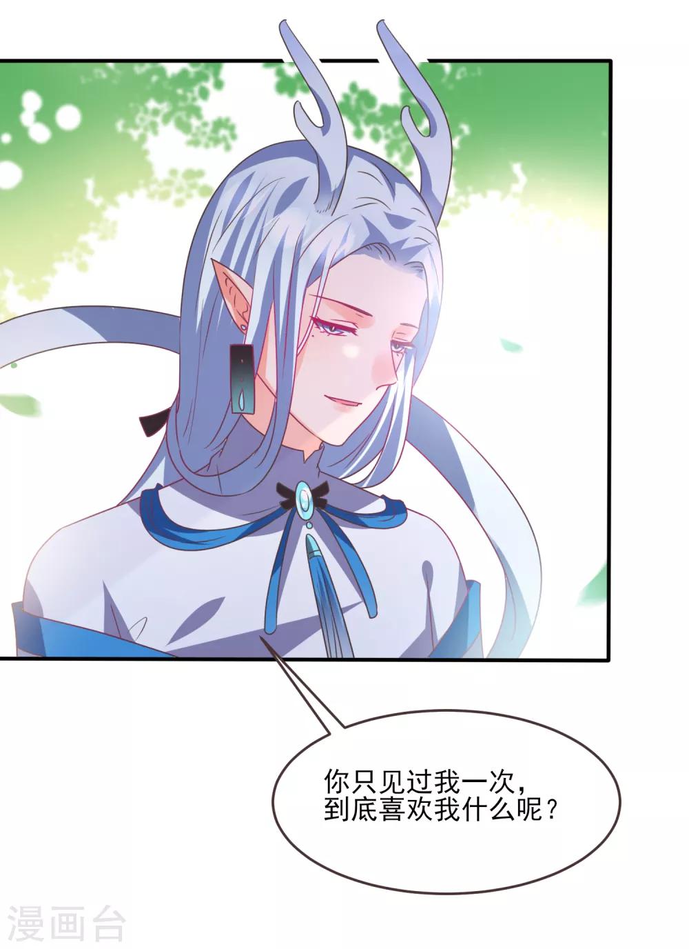 《兽宠女皇》漫画最新章节第86话 女皇被美貌蛊惑了~免费下拉式在线观看章节第【7】张图片