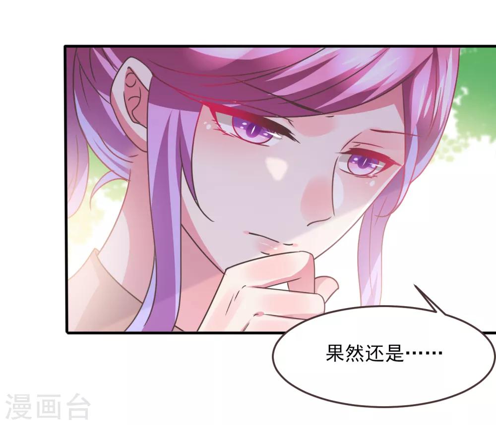 《兽宠女皇》漫画最新章节第86话 女皇被美貌蛊惑了~免费下拉式在线观看章节第【8】张图片