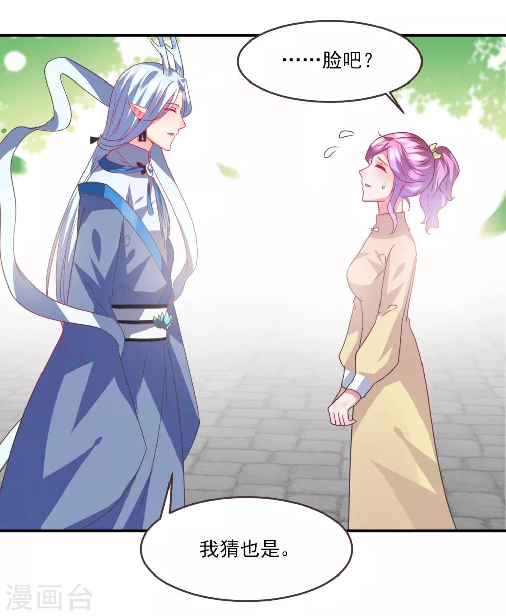 《兽宠女皇》漫画最新章节第86话 女皇被美貌蛊惑了~免费下拉式在线观看章节第【9】张图片