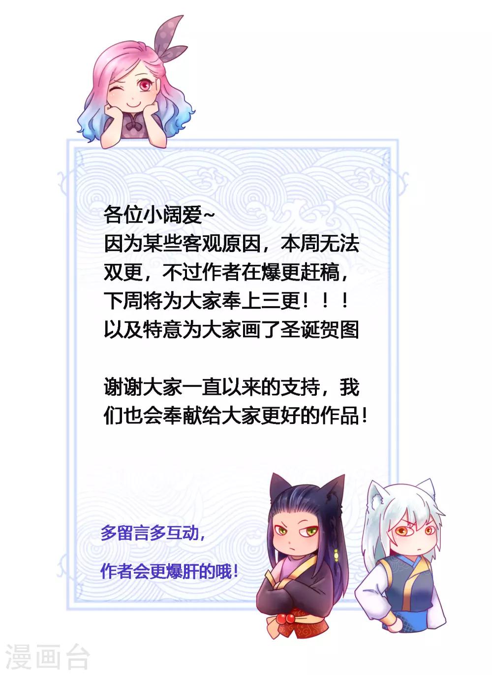 《兽宠女皇》漫画最新章节12月22日延更通知免费下拉式在线观看章节第【1】张图片