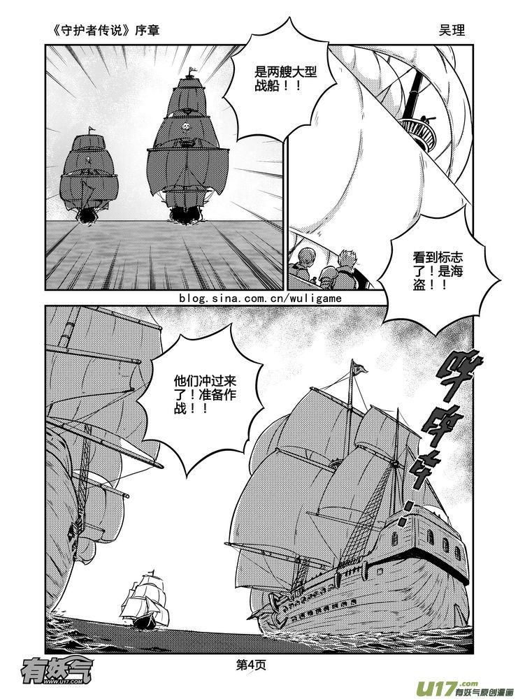 《守护者传说》漫画最新章节新序章1免费下拉式在线观看章节第【6】张图片