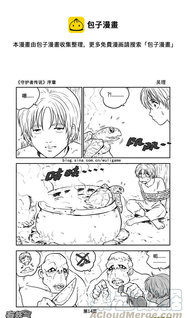 《守护者传说》漫画最新章节新序章2免费下拉式在线观看章节第【1】张图片