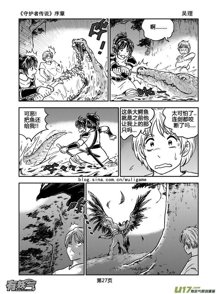 《守护者传说》漫画最新章节新序章2免费下拉式在线观看章节第【14】张图片