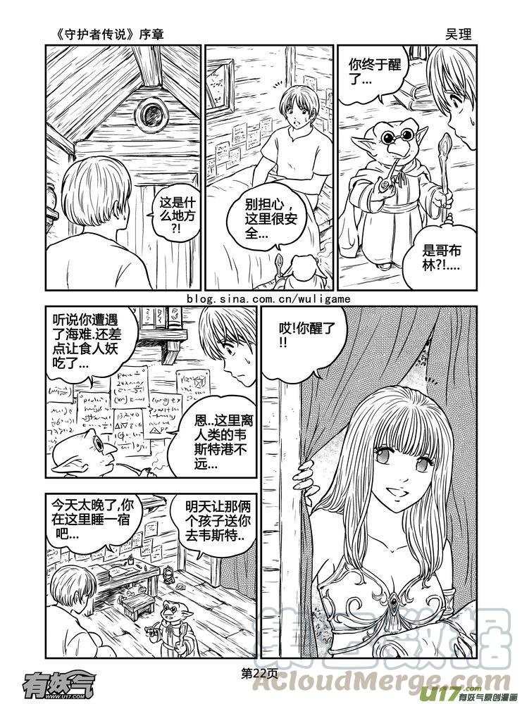 《守护者传说》漫画最新章节新序章2免费下拉式在线观看章节第【9】张图片