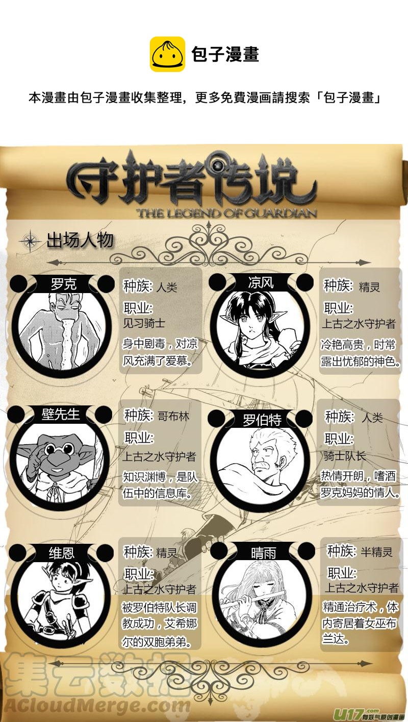 《守护者传说》漫画最新章节06第五话＜透明的怀抱＞免费下拉式在线观看章节第【1】张图片