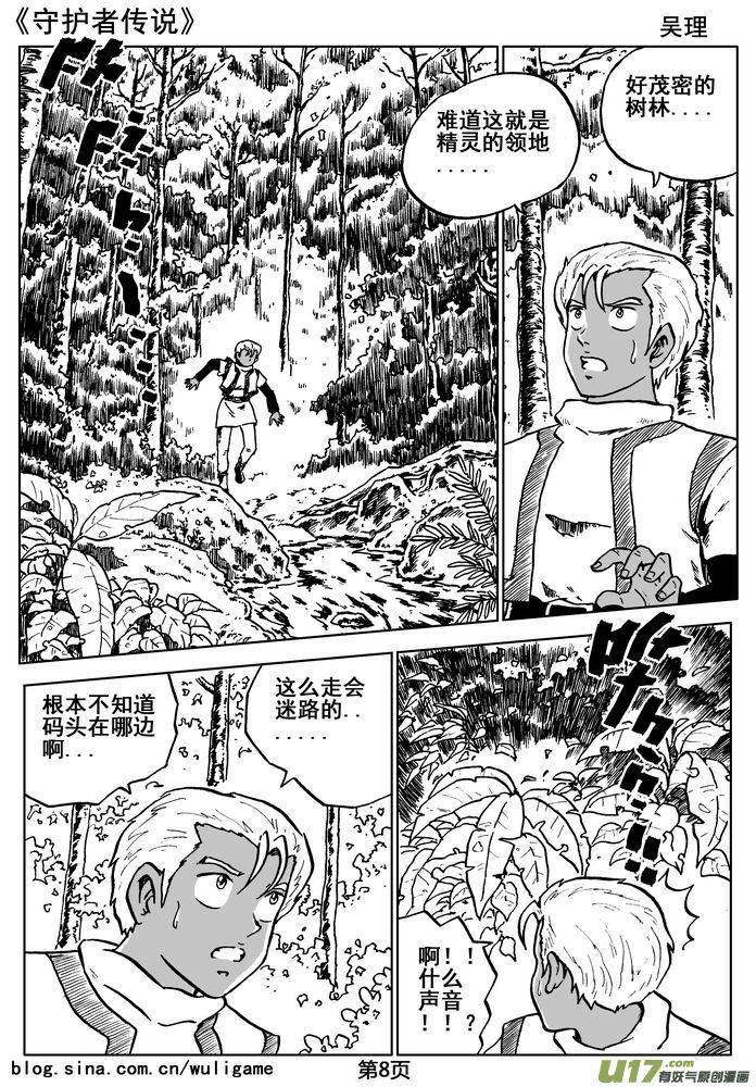 《守护者传说》漫画最新章节06第五话＜透明的怀抱＞免费下拉式在线观看章节第【10】张图片