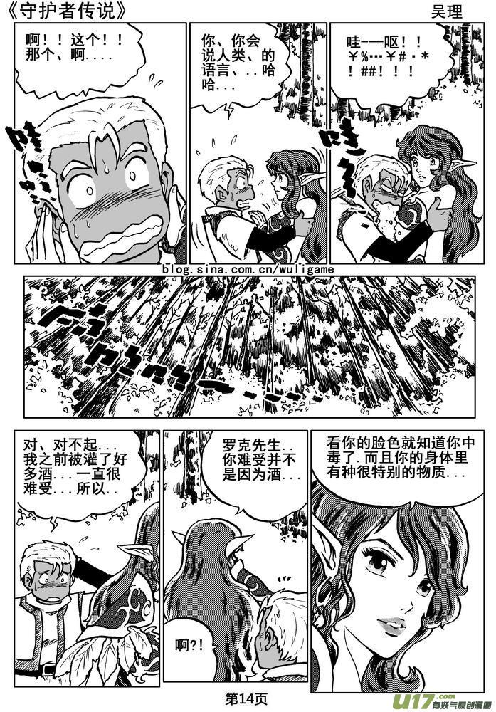 《守护者传说》漫画最新章节06第五话＜透明的怀抱＞免费下拉式在线观看章节第【16】张图片