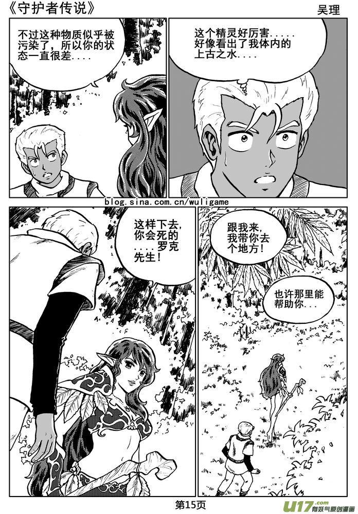 《守护者传说》漫画最新章节06第五话＜透明的怀抱＞免费下拉式在线观看章节第【17】张图片