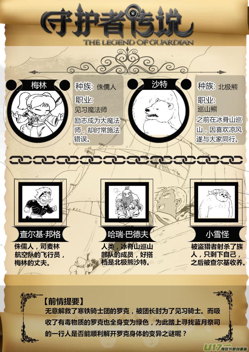 《守护者传说》漫画最新章节06第五话＜透明的怀抱＞免费下拉式在线观看章节第【2】张图片