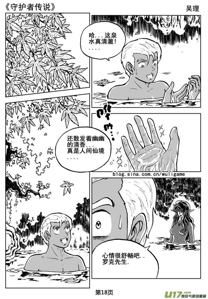 《守护者传说》漫画最新章节06第五话＜透明的怀抱＞免费下拉式在线观看章节第【20】张图片