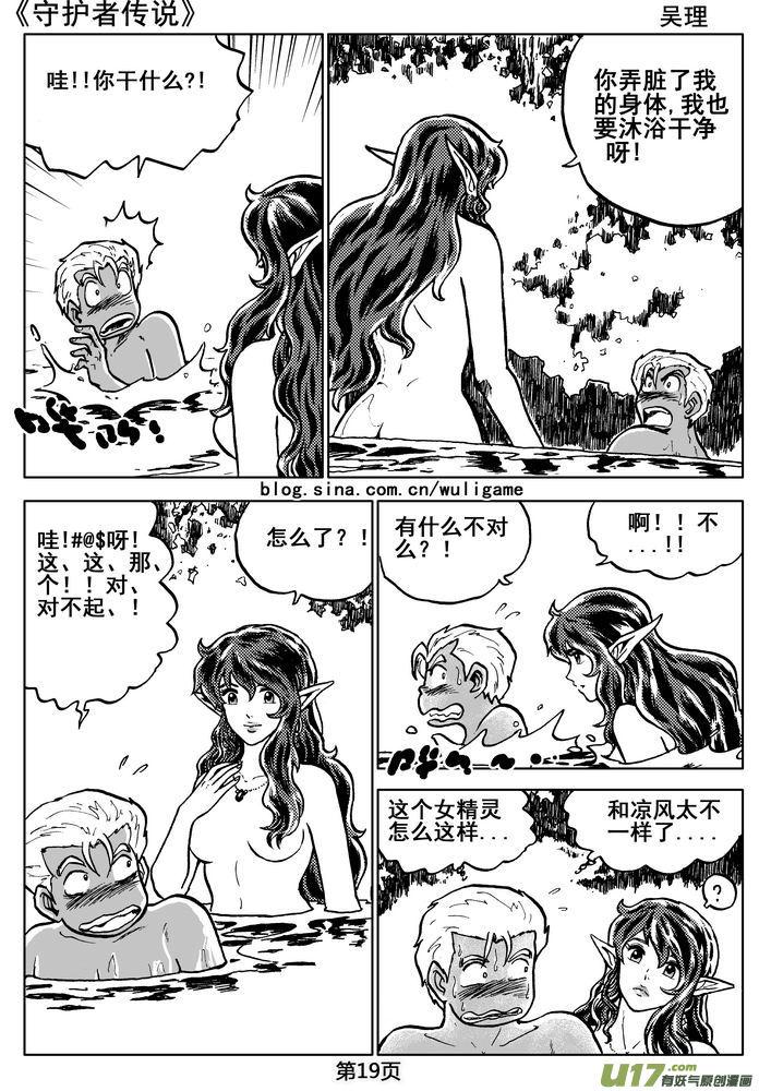 《守护者传说》漫画最新章节06第五话＜透明的怀抱＞免费下拉式在线观看章节第【21】张图片